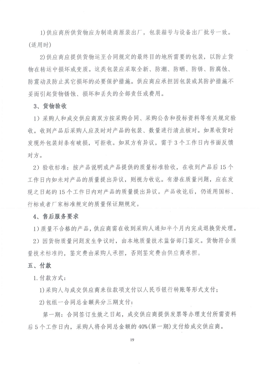 广东省江门生态环境监测站2023年生态环境监测消耗品易耗品公开采购公告（编号：20230406）_页面_19.jpg