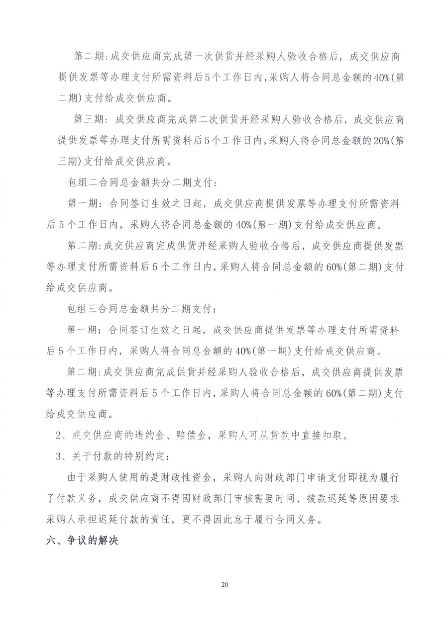 广东省江门生态环境监测站2023年生态环境监测消耗品易耗品公开采购公告（编号：20230406）_页面_20.jpg