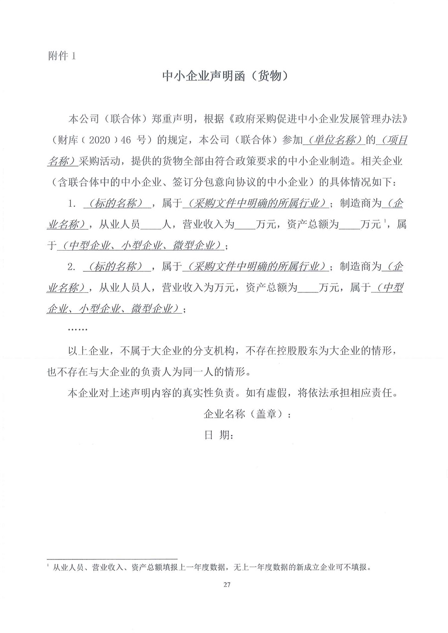 广东省江门生态环境监测站2023年生态环境监测消耗品易耗品公开采购公告（编号：20230406）_页面_27.jpg
