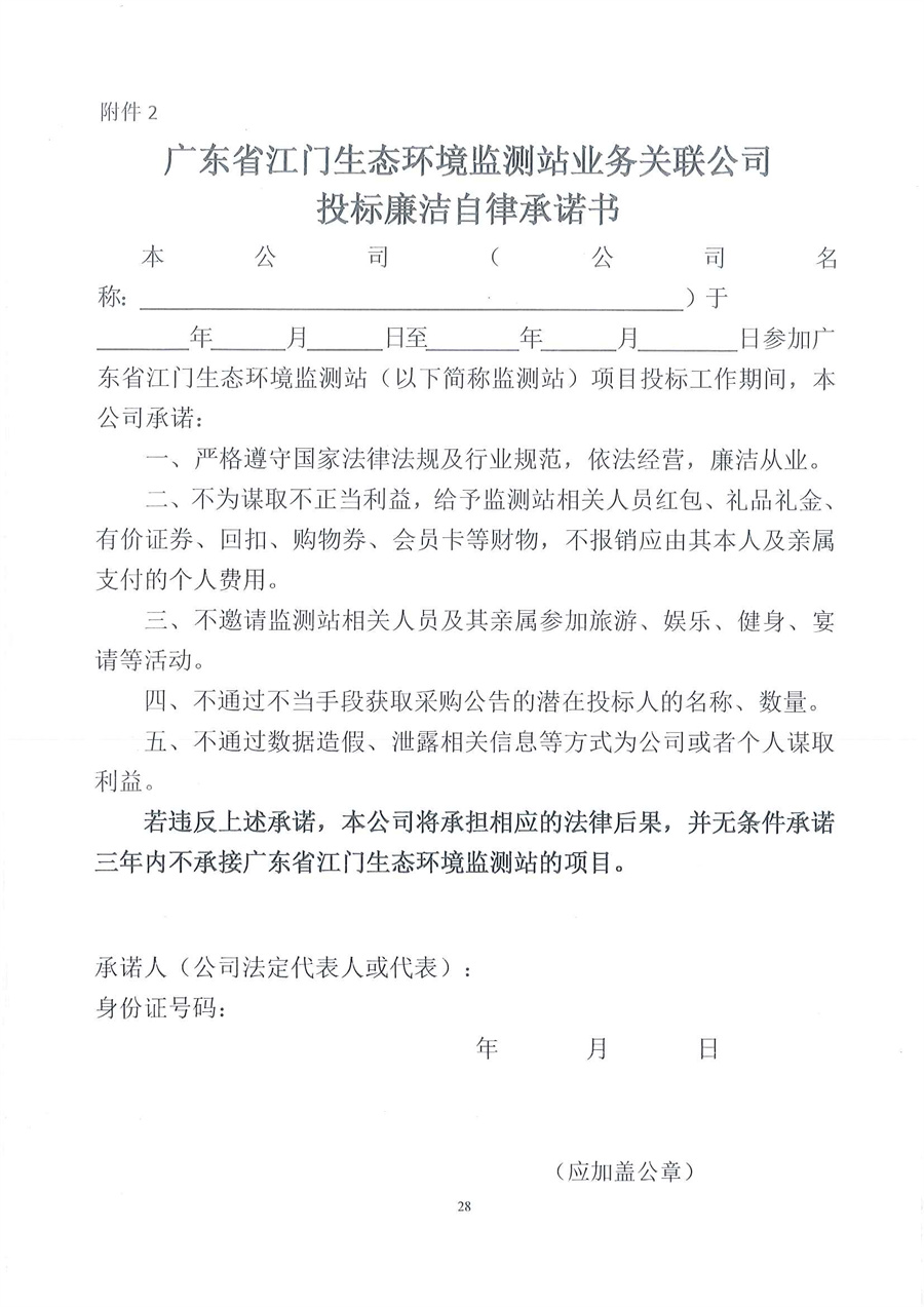 广东省江门生态环境监测站2023年生态环境监测消耗品易耗品公开采购公告（编号：20230406）_页面_28.jpg