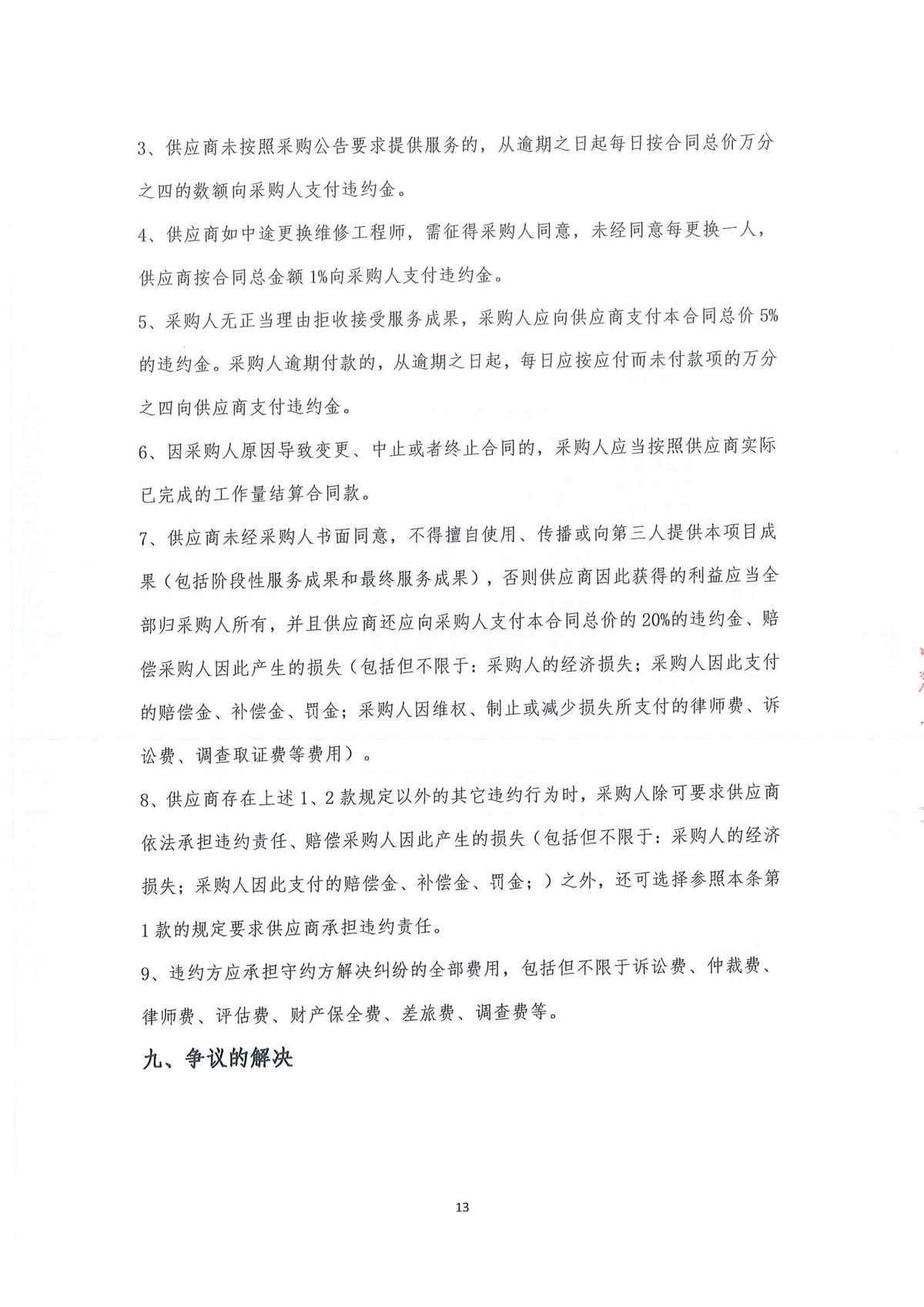 2023年广东省江门生态环境监测站实验室大型分析仪器维保服务公开采购公告（编号：20230410）_页面_13.jpg
