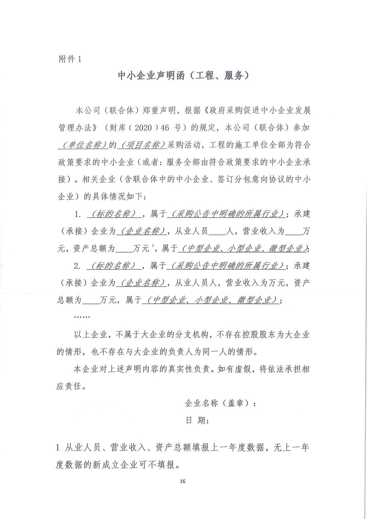 2023年广东省江门生态环境监测站实验室大型分析仪器维保服务公开采购公告（编号：20230410）_页面_16.jpg