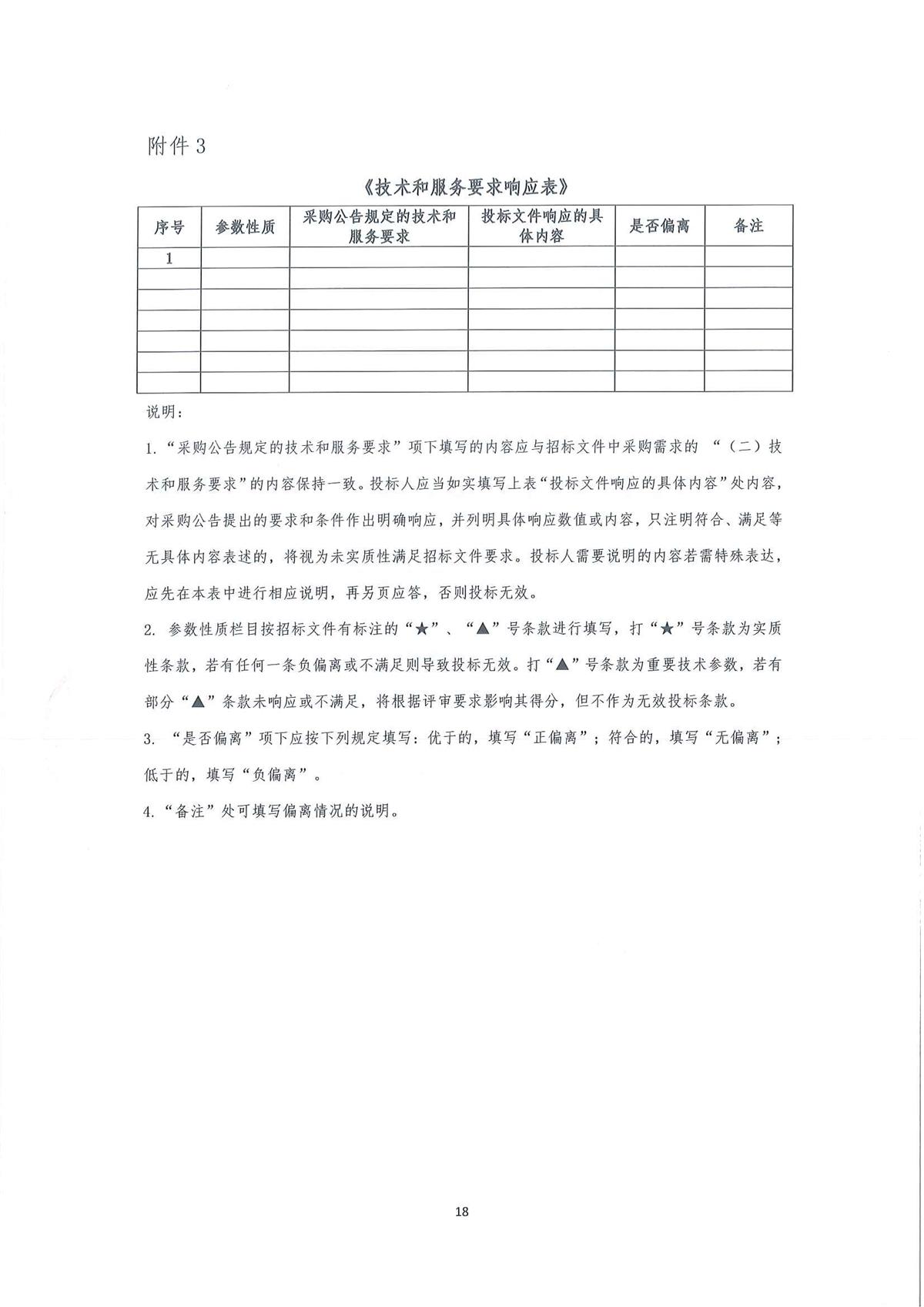 2023年广东省江门生态环境监测站实验室大型分析仪器维保服务公开采购公告（编号：20230410）_页面_18.jpg