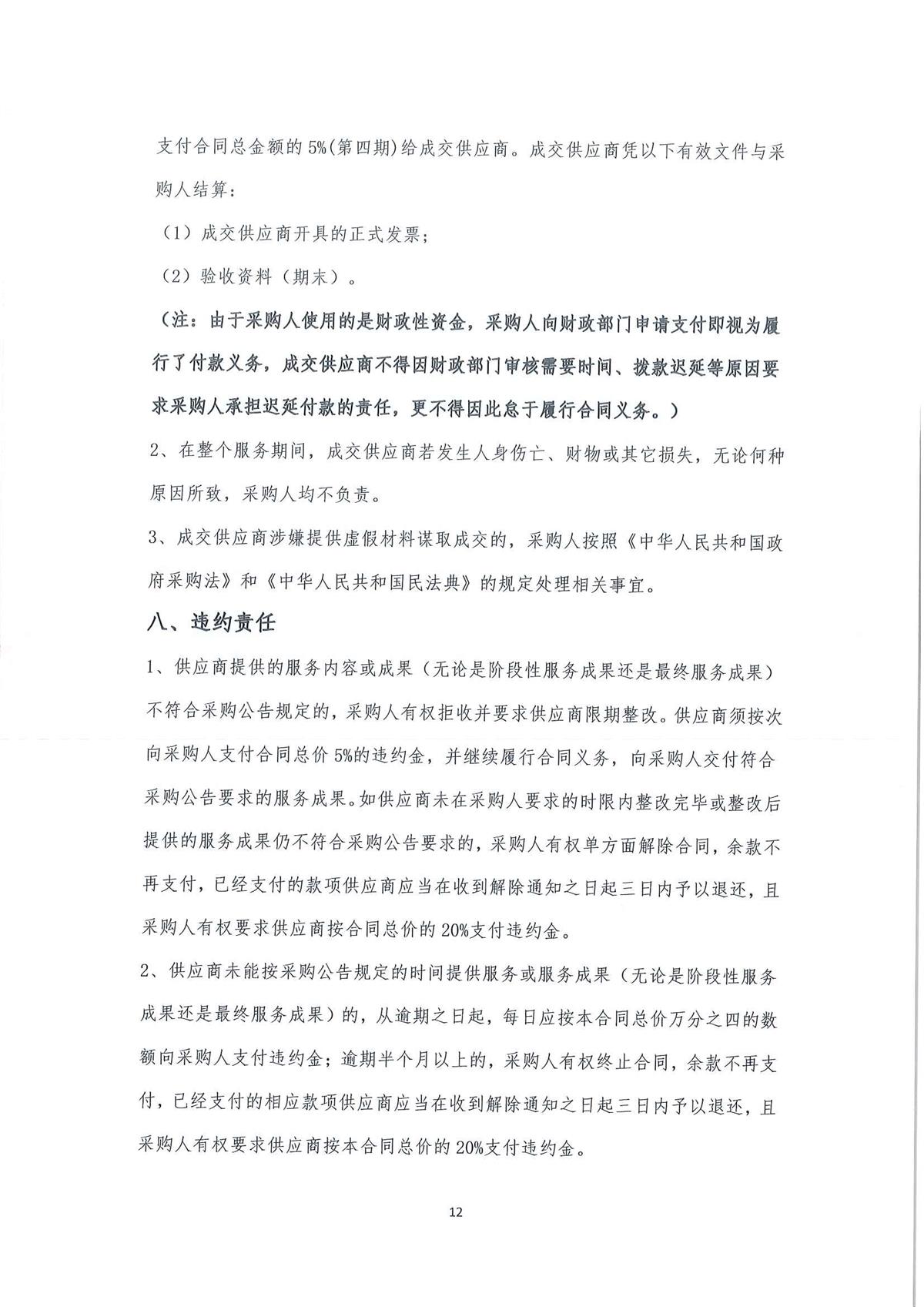 2023年广东省江门生态环境监测站实验室大型分析仪器维保服务公开采购公告（编号：20230410）_页面_12.jpg