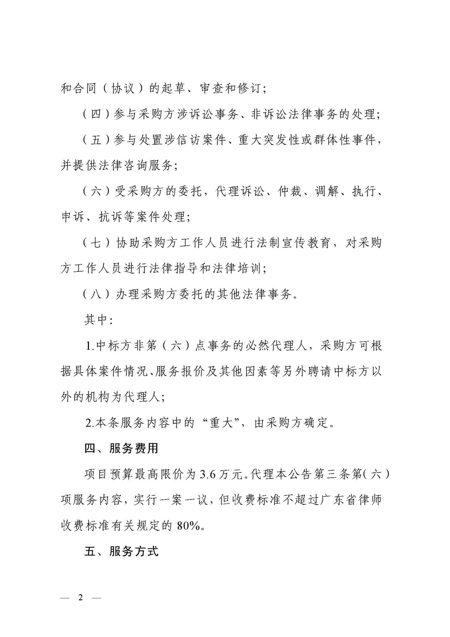 江门市总工会2023至2025年法律顾问服务项目采购公告_页面_2.jpg