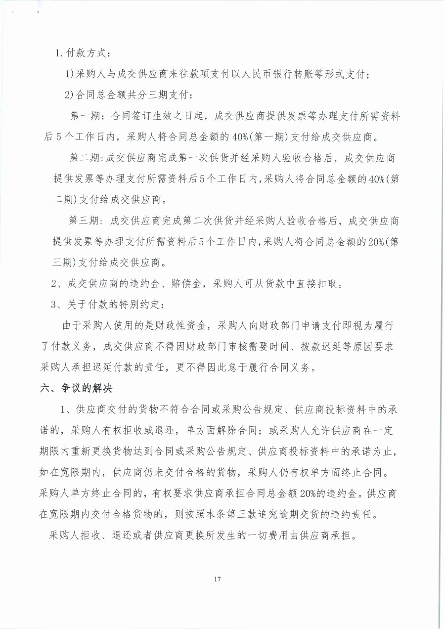 广东省江门生态环境监测站2023年生态环境监测消耗品易耗品包组一（第二次）公开采购公告（编号：20230418）_页面_17.jpg