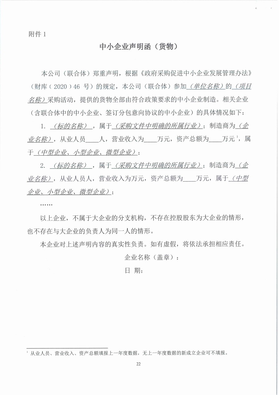 广东省江门生态环境监测站2023年生态环境监测消耗品易耗品包组一（第二次）公开采购公告（编号：20230418）_页面_22.jpg