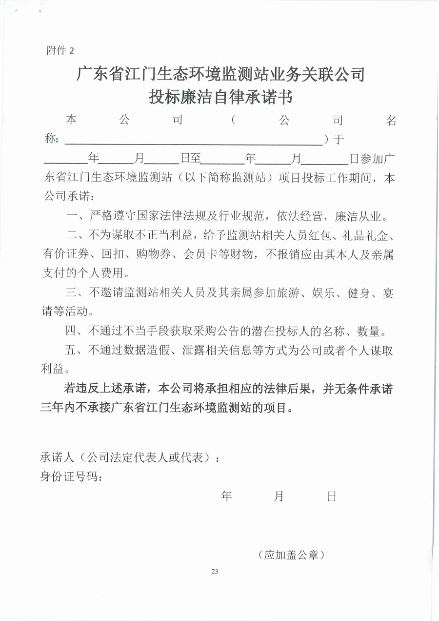 广东省江门生态环境监测站2023年生态环境监测消耗品易耗品包组一（第二次）公开采购公告（编号：20230418）_页面_23.jpg