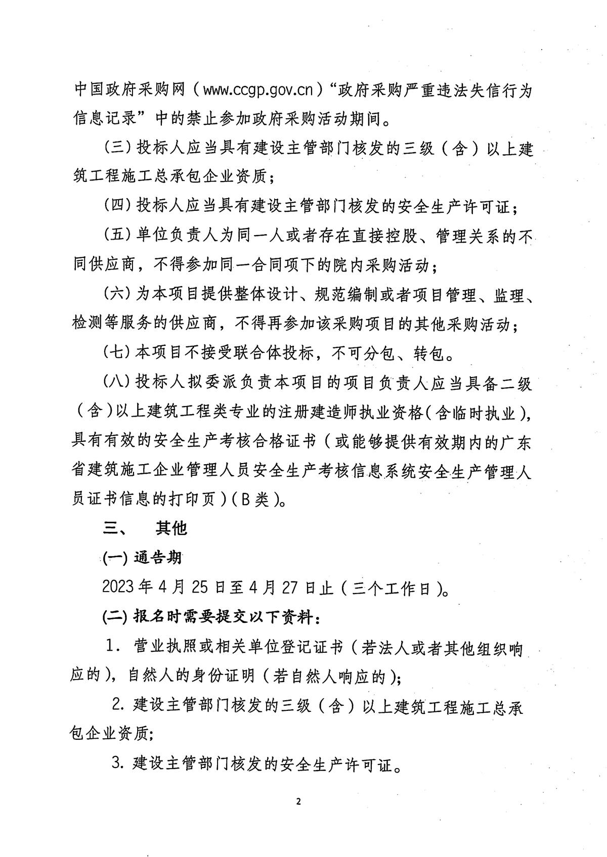 2023_04_25_14_40_19_页面_2.jpg