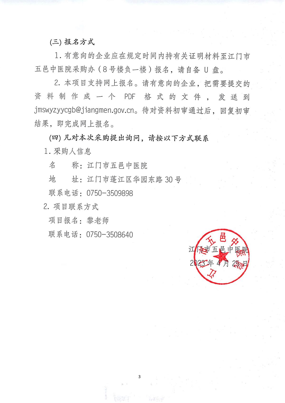 2023_04_25_14_40_19_页面_3.jpg