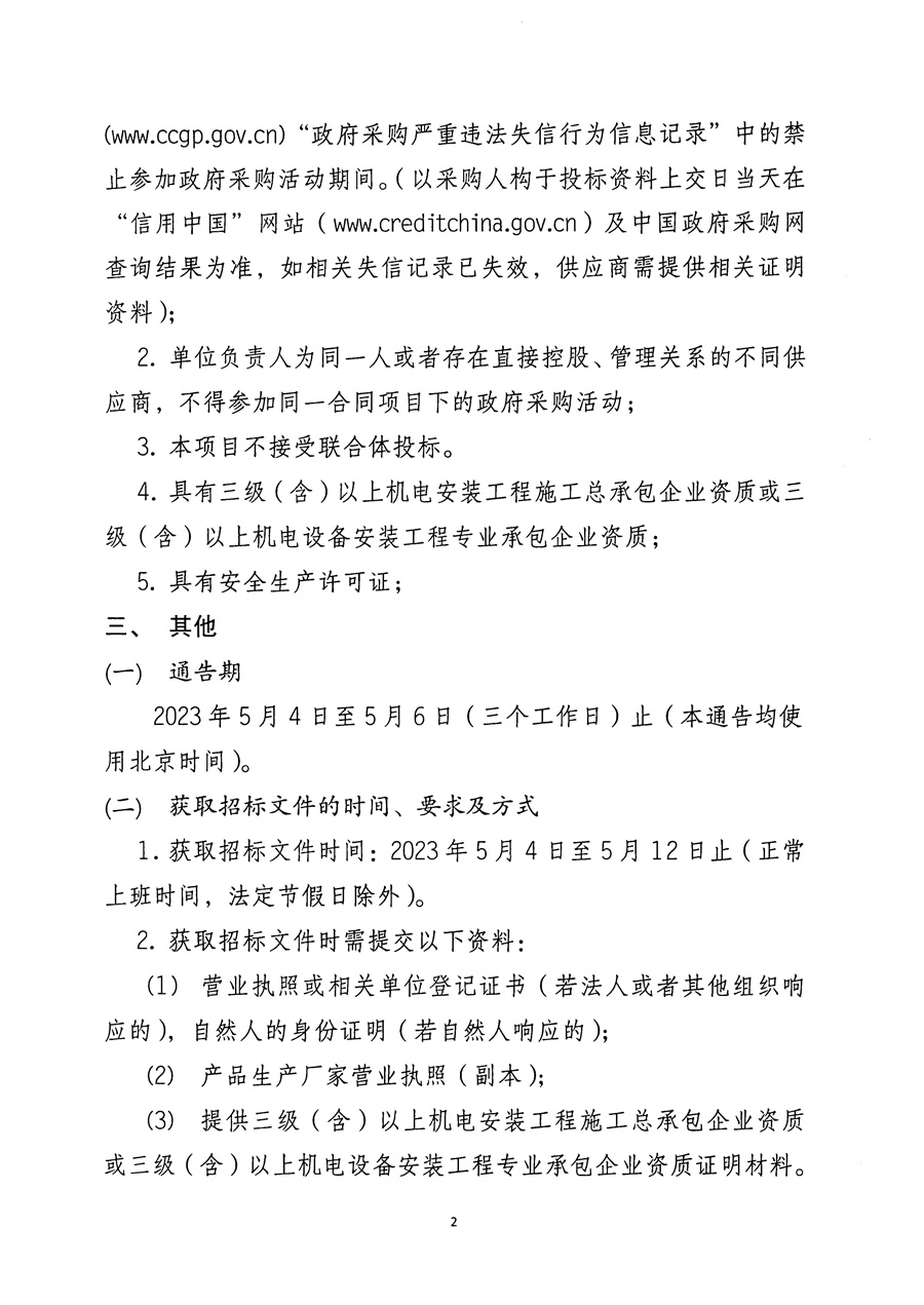 江门市五邑中医院净化区域维保服务项目招标通告_页面_3.jpg