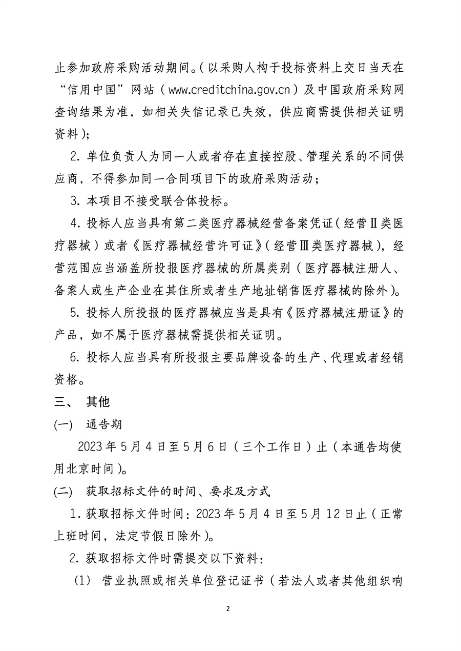 江门市五邑中医院氩气刀工作站项目招标通告_页面_3.jpg
