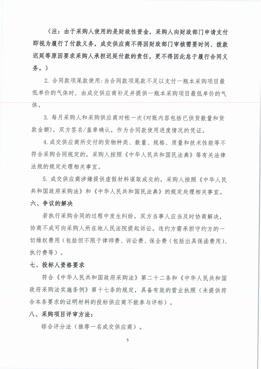 广东省江门生态环境监测站2023年生态环境监测实验用气公开采购公告（编号：20230508）_页面_05.jpg