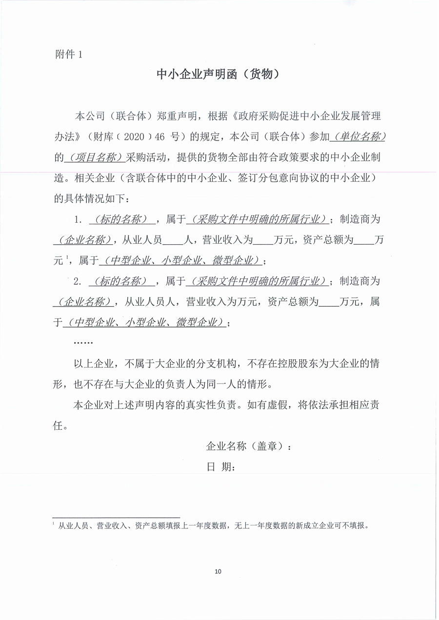 广东省江门生态环境监测站2023年生态环境监测实验用气公开采购公告（编号：20230508）_页面_10.jpg