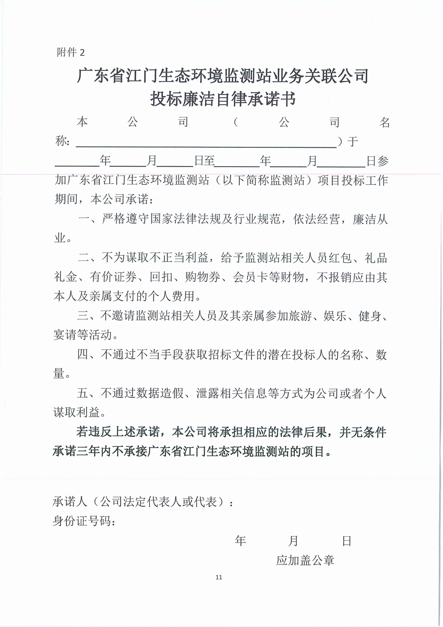 广东省江门生态环境监测站2023年生态环境监测实验用气公开采购公告（编号：20230508）_页面_11.jpg