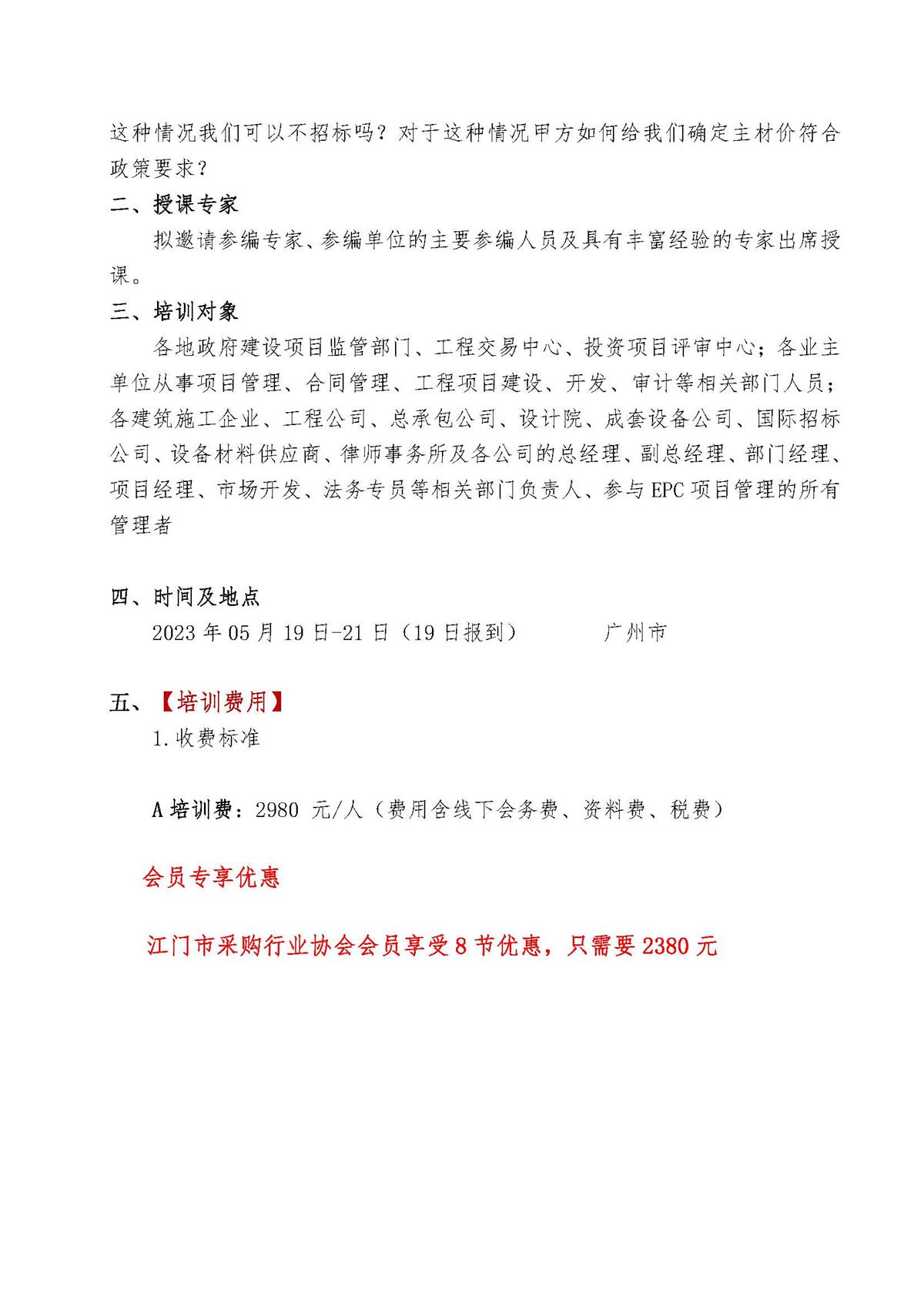 《建设项目工程总承包计价规范》解读、EPC项目招投标、造价、合同、结算、索赔与审计实战资料_页面_7.jpg