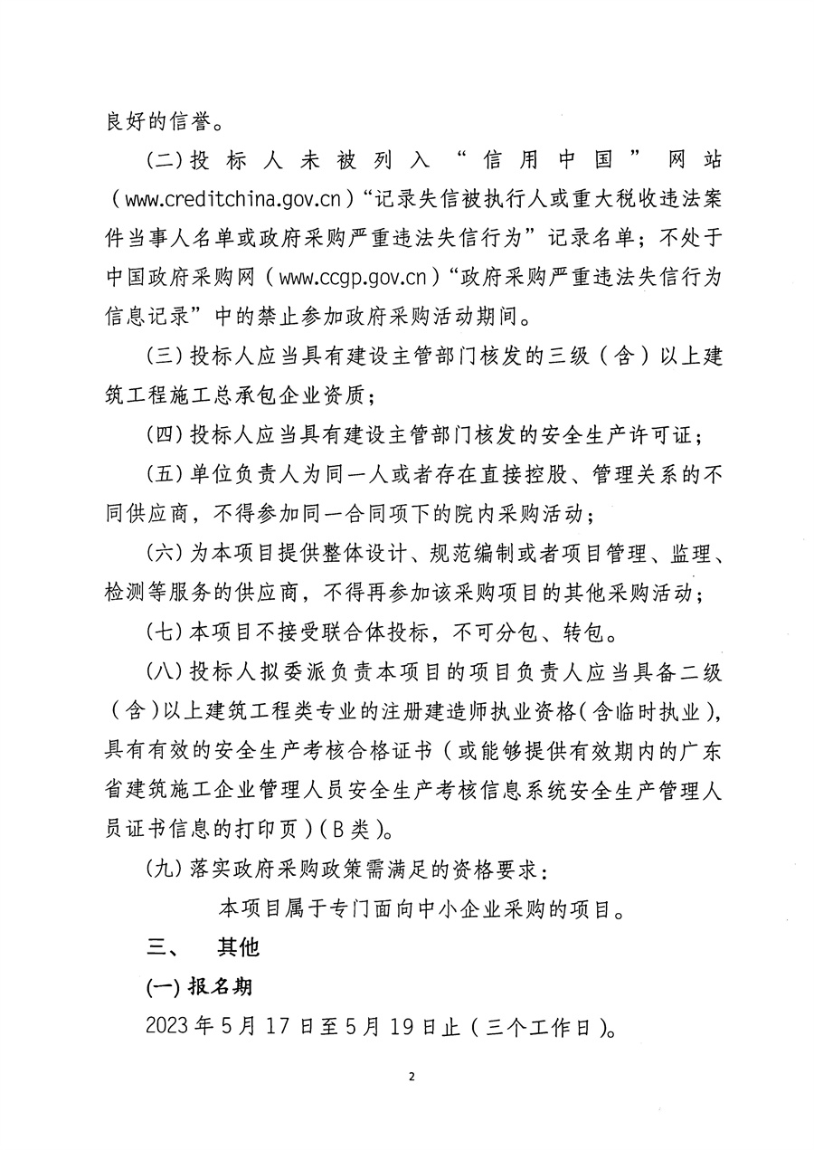 江门市五邑中医院门诊楼检验科更换屋面工程通告_页面_3.jpg