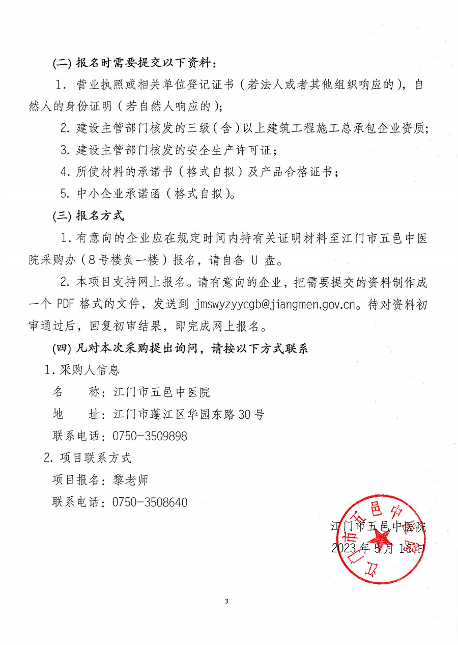 江门市五邑中医院门诊楼检验科更换屋面工程通告_页面_4.jpg