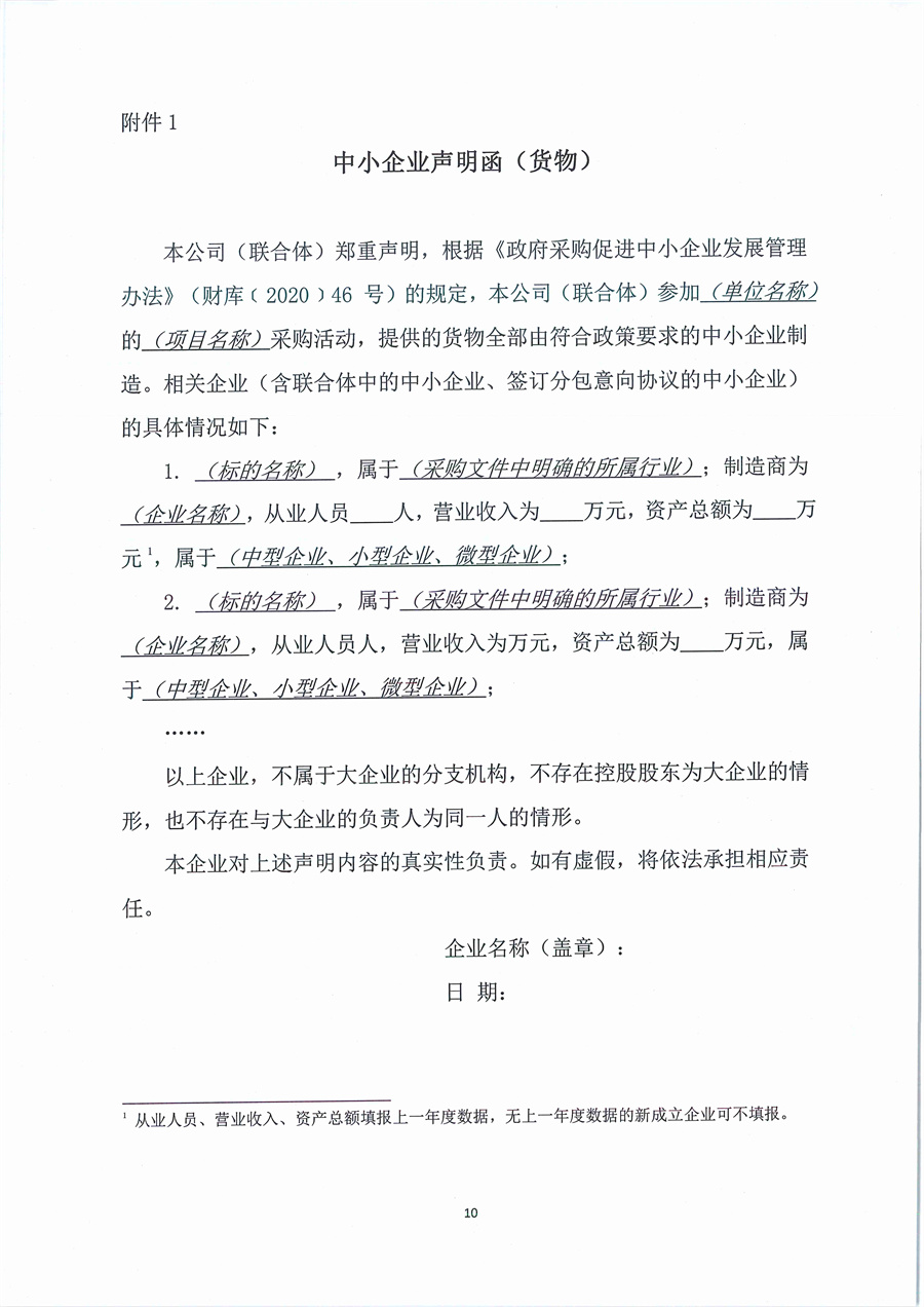 广东省江门生态环境监测站2023年生态环境监测实验用气（第二次）公开采购公告（编号：20230517）_页面_10.jpg