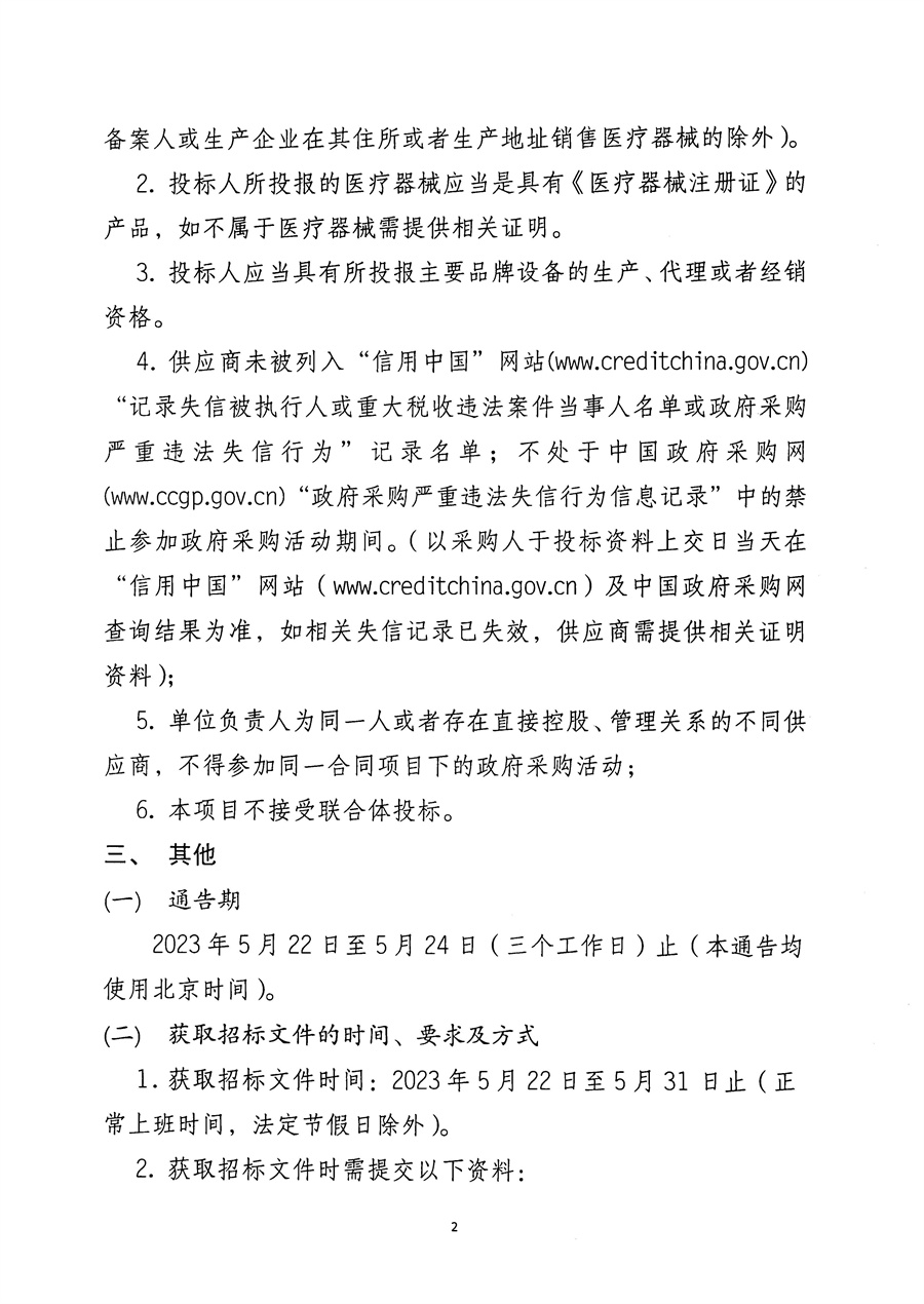 江门市五邑中医院多功能清洗消毒系统项目招标通告_页面_3.jpg