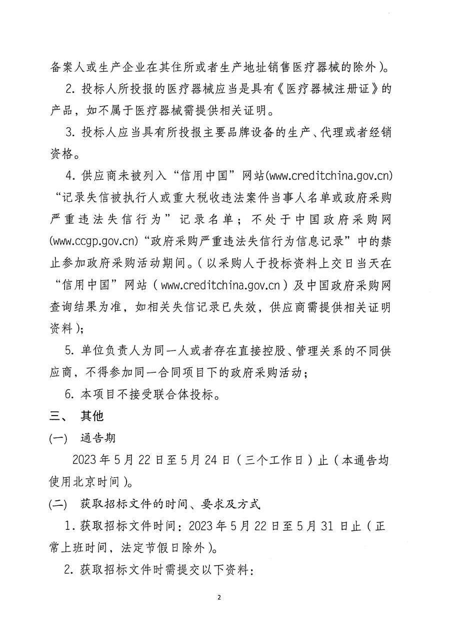 江门市五邑中医院过氧化氢低温等离子体灭菌项目招标通告_页面_3.jpg