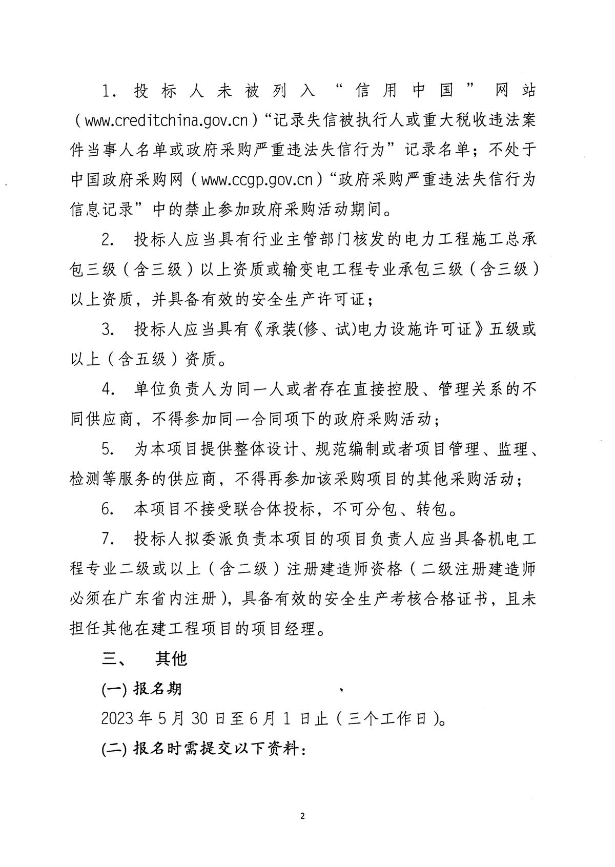 江门市五邑中医院CT机房电源工程通告_页面_3.jpg