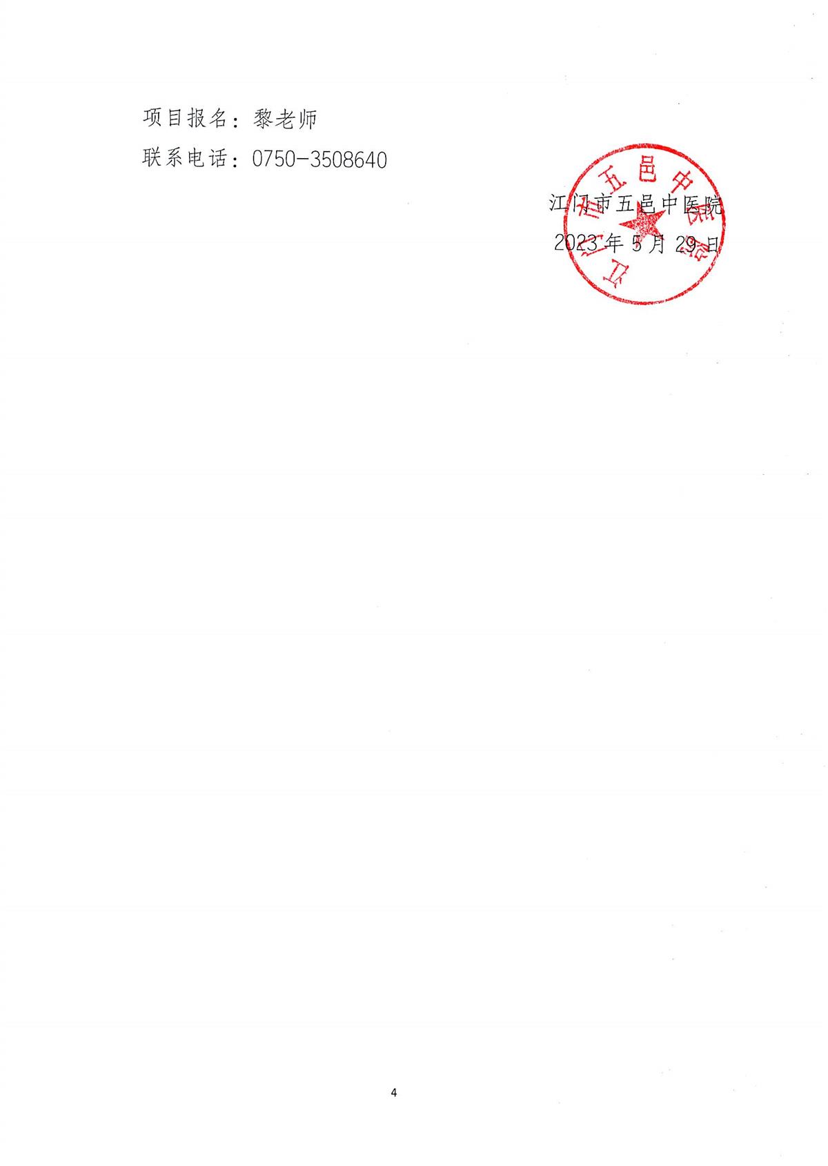 江门市五邑中医院CT机房电源工程通告_页面_5.jpg