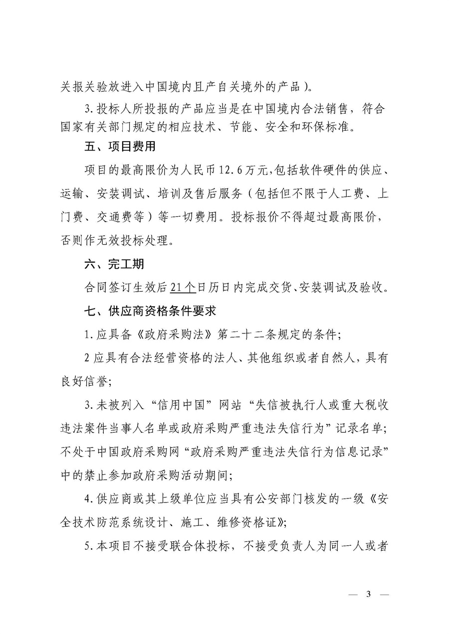 江门市总工会无线网络服务项目采购公告_页面_3.jpg