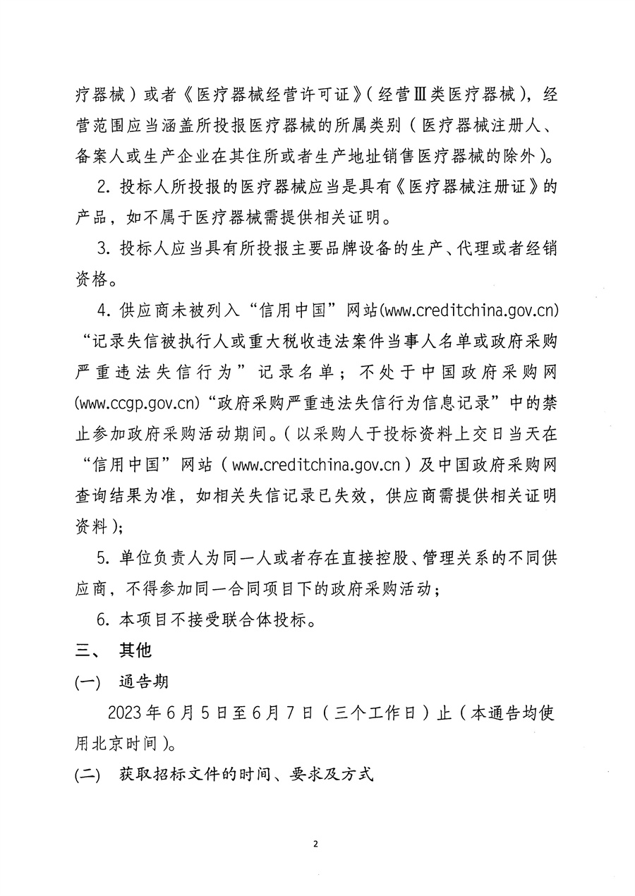江门市五邑中医院多功能清洗消毒系统项目招标通告（第二次）_页面_3.jpg