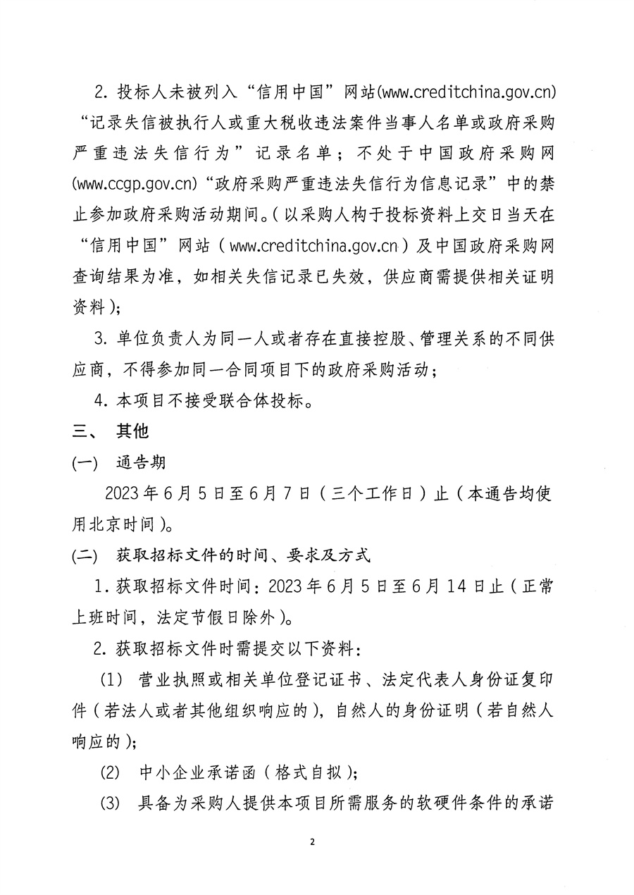 江门市五邑中医院宣传栏、标识标牌设计制作服务招标通告_页面_3.jpg