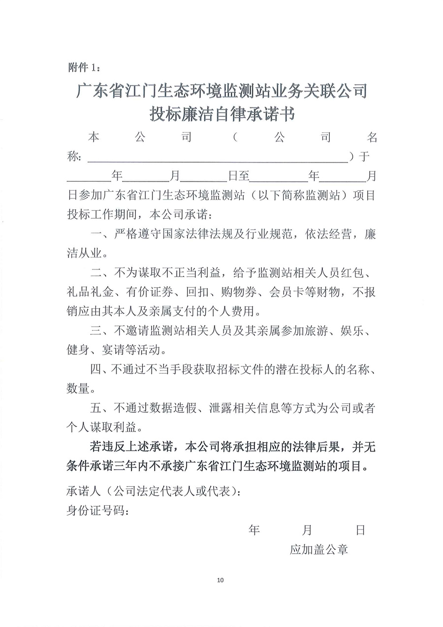 广东省江门生态环境监测站2023年办公设备耗材公开采购公告（编号：20230620）_页面_10.jpg