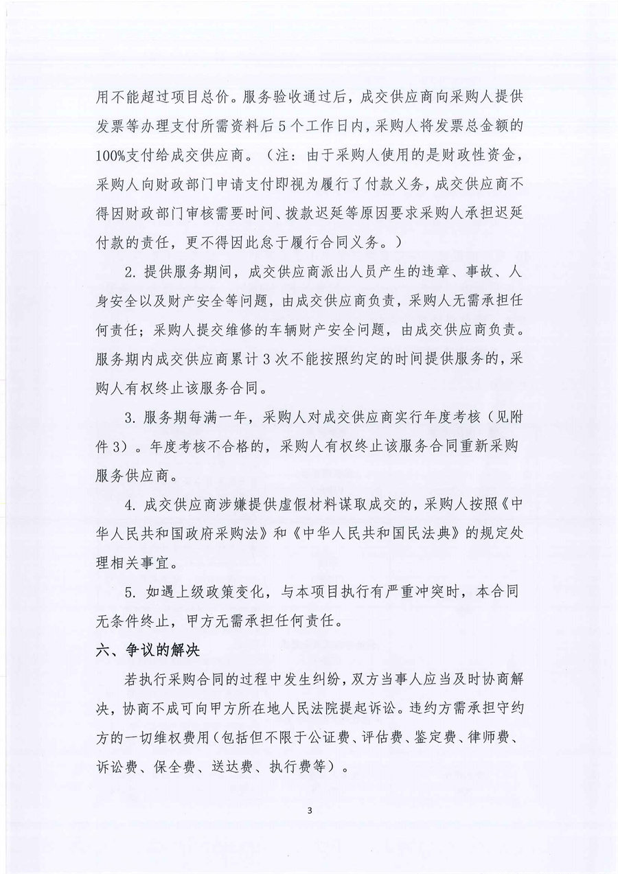江门监测站2023-2025年公务用车定点维修项目（第三次）公开采购公告_页面_03.jpg