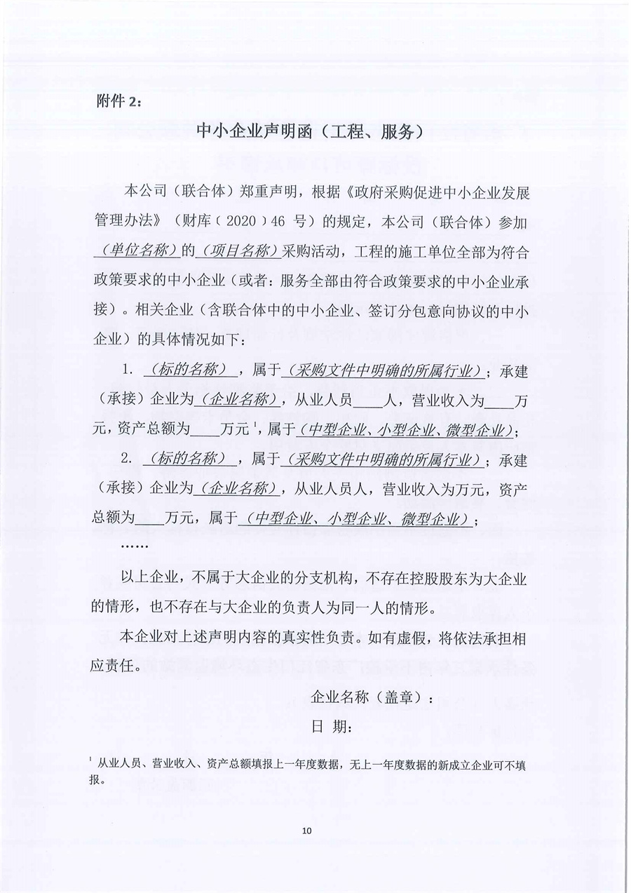江门监测站2023-2025年公务用车定点维修项目（第三次）公开采购公告_页面_10.jpg