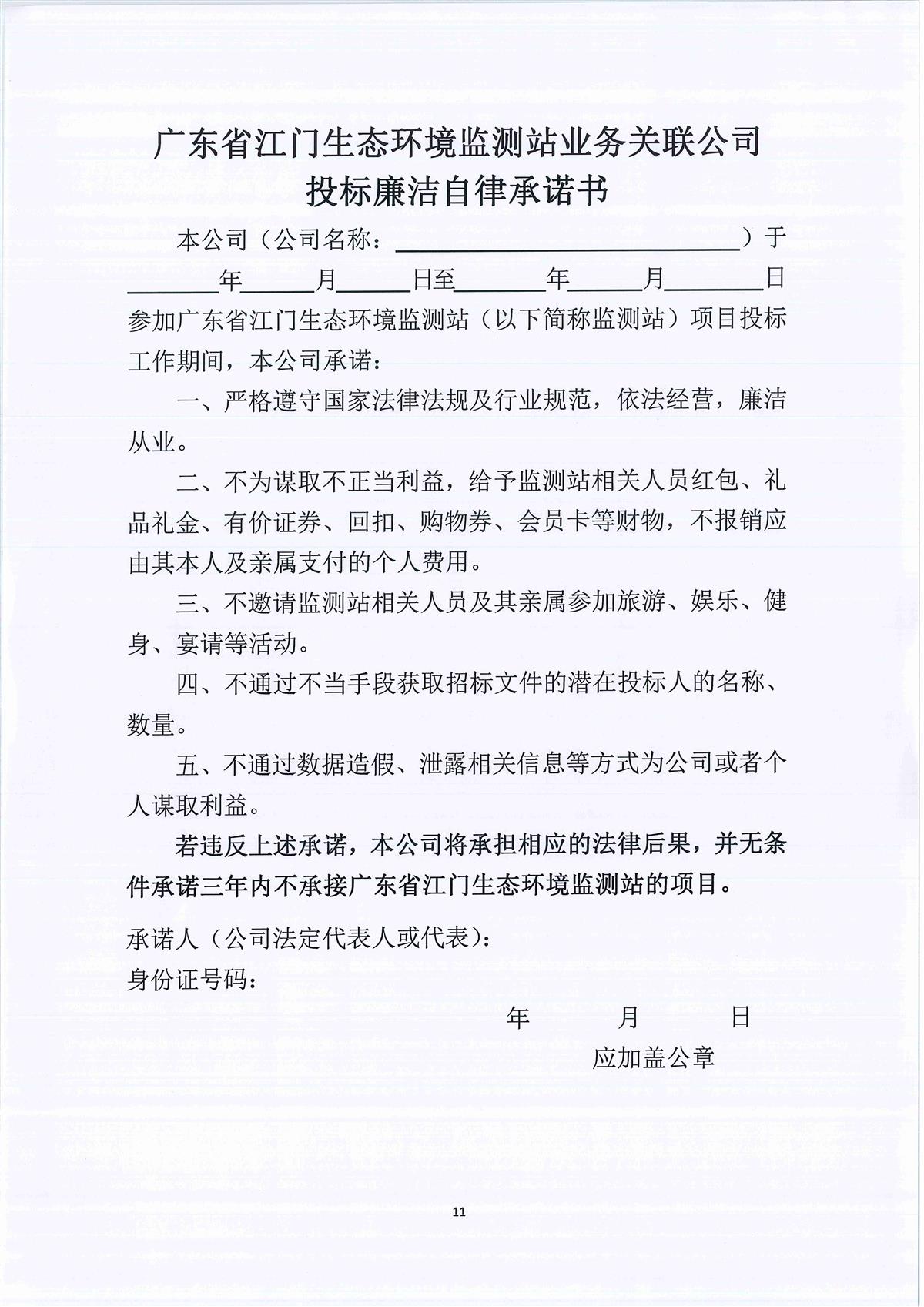 广东省江门生态环境监测站实验室中央供纯水系统维修维护项目公开采购公告（编号：20230630）_页面_11.jpg