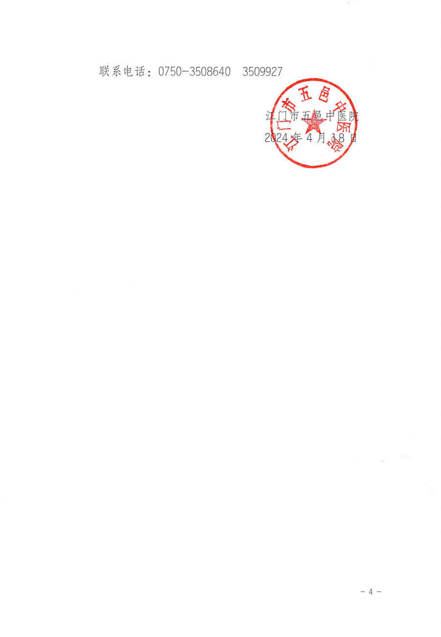 江门市五邑中医院公务用车维修服务项目招标通告_页面_5.jpg