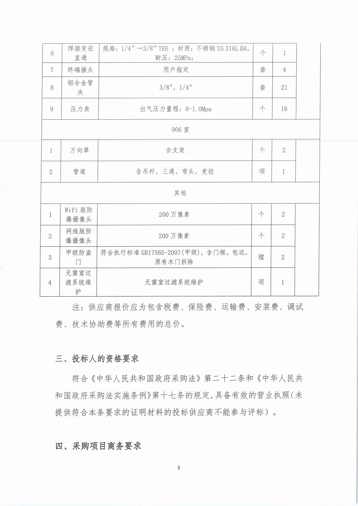 广东省江门生态环境监测站2024年三季度实验室维修维护项目公开采购公告（编号：20240823）_页面_03.jpg