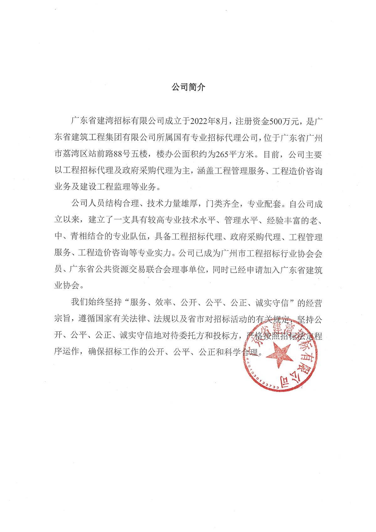 广东省建湾招标有限公司入会资料(1)_页面_5.jpg