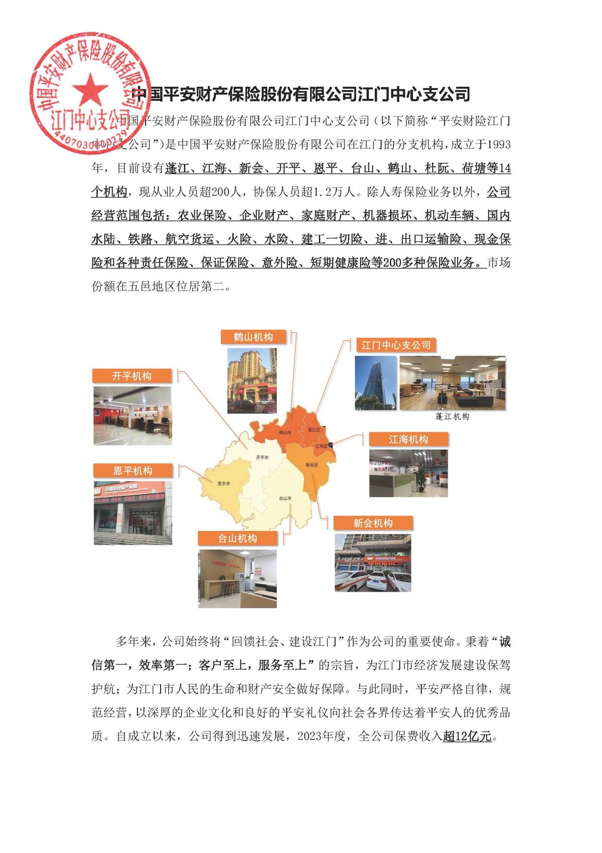 江门中支简介_页面_1.jpg