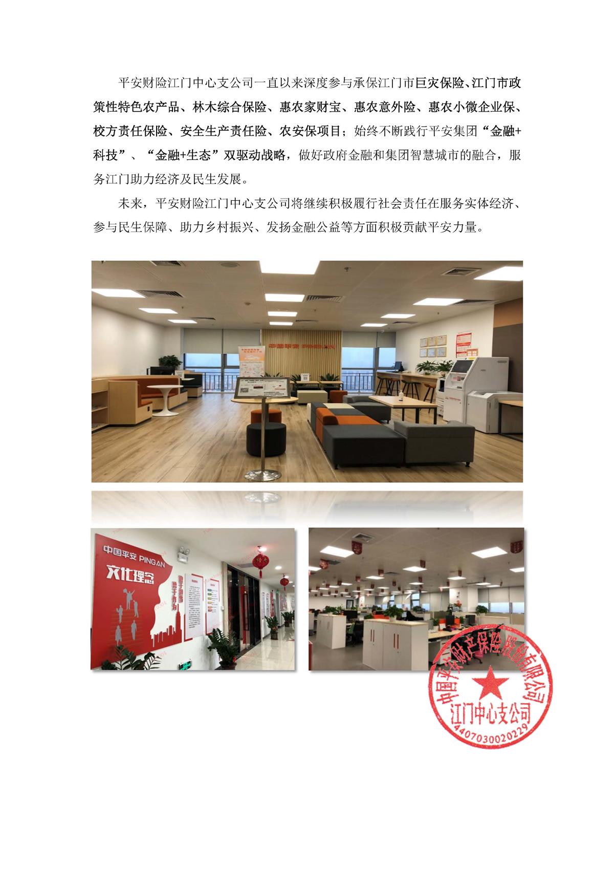 江门中支简介_页面_2.jpg