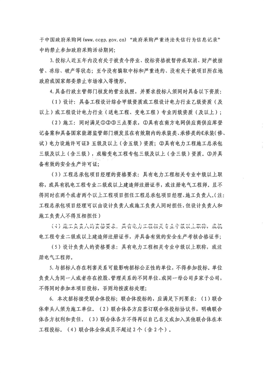蓬江﹣鹤山先行启动区狮子里邻里中心项目临电接驳工程设计施工总承包采购公告_页面_2.jpg