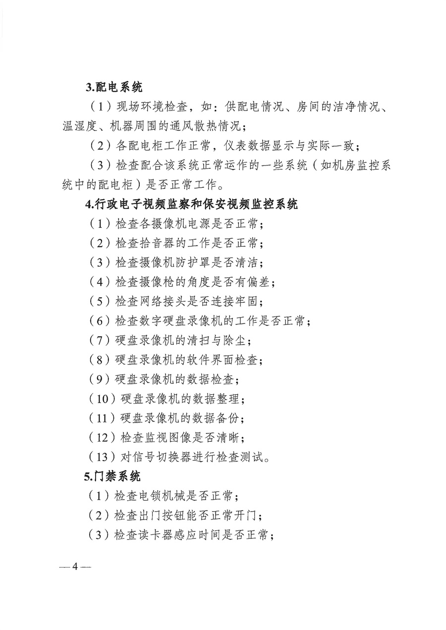 2025年江门市人民政府行政服务中心弱电设施和网络设备保障服务项目采购需求_页面_04.jpg