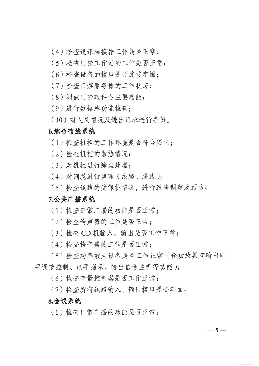 2025年江门市人民政府行政服务中心弱电设施和网络设备保障服务项目采购需求_页面_05.jpg