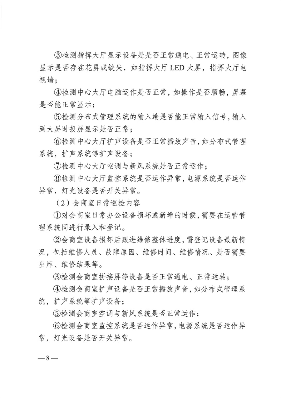 2025年江门市人民政府行政服务中心弱电设施和网络设备保障服务项目采购需求_页面_08.jpg