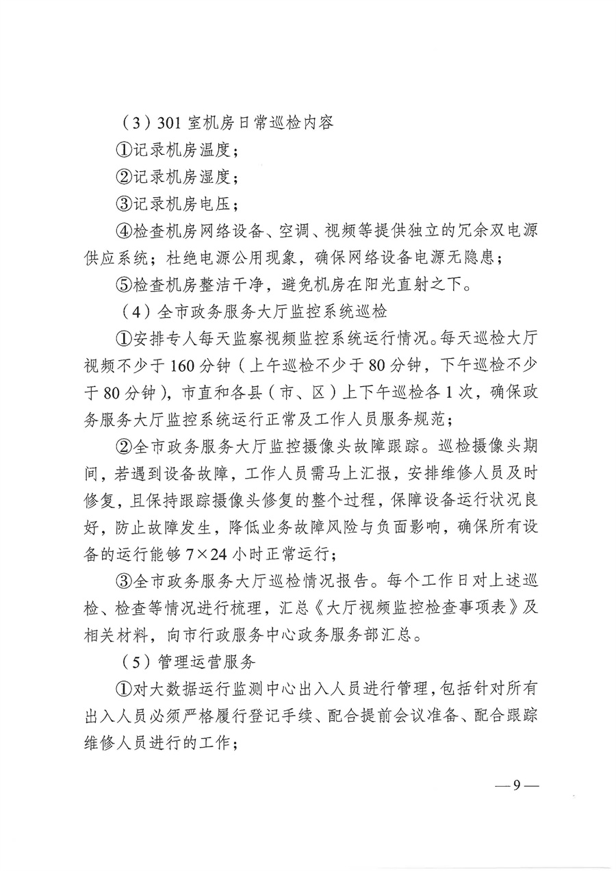 2025年江门市人民政府行政服务中心弱电设施和网络设备保障服务项目采购需求_页面_09.jpg