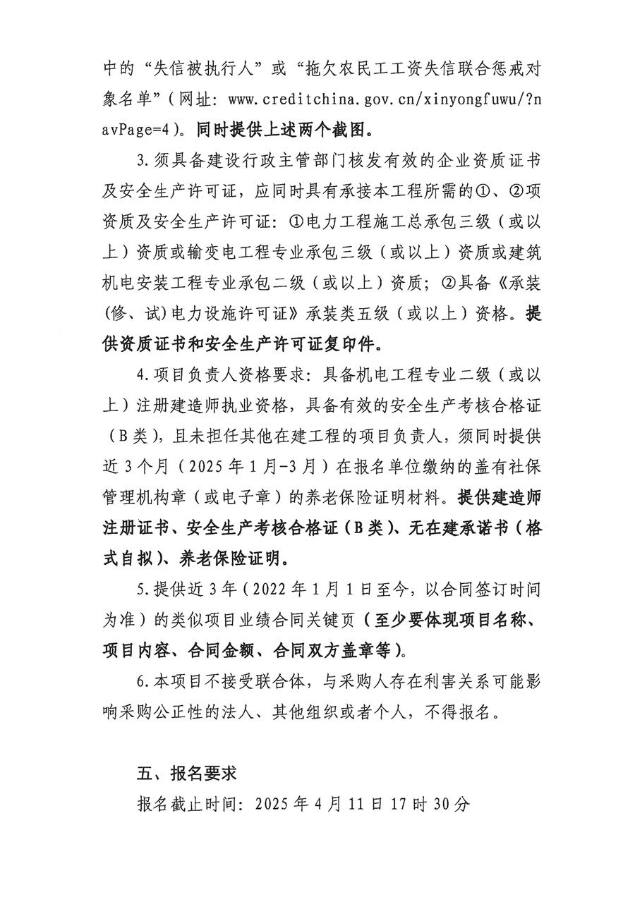 2.采购公告（用电增容）_页面_2.jpg