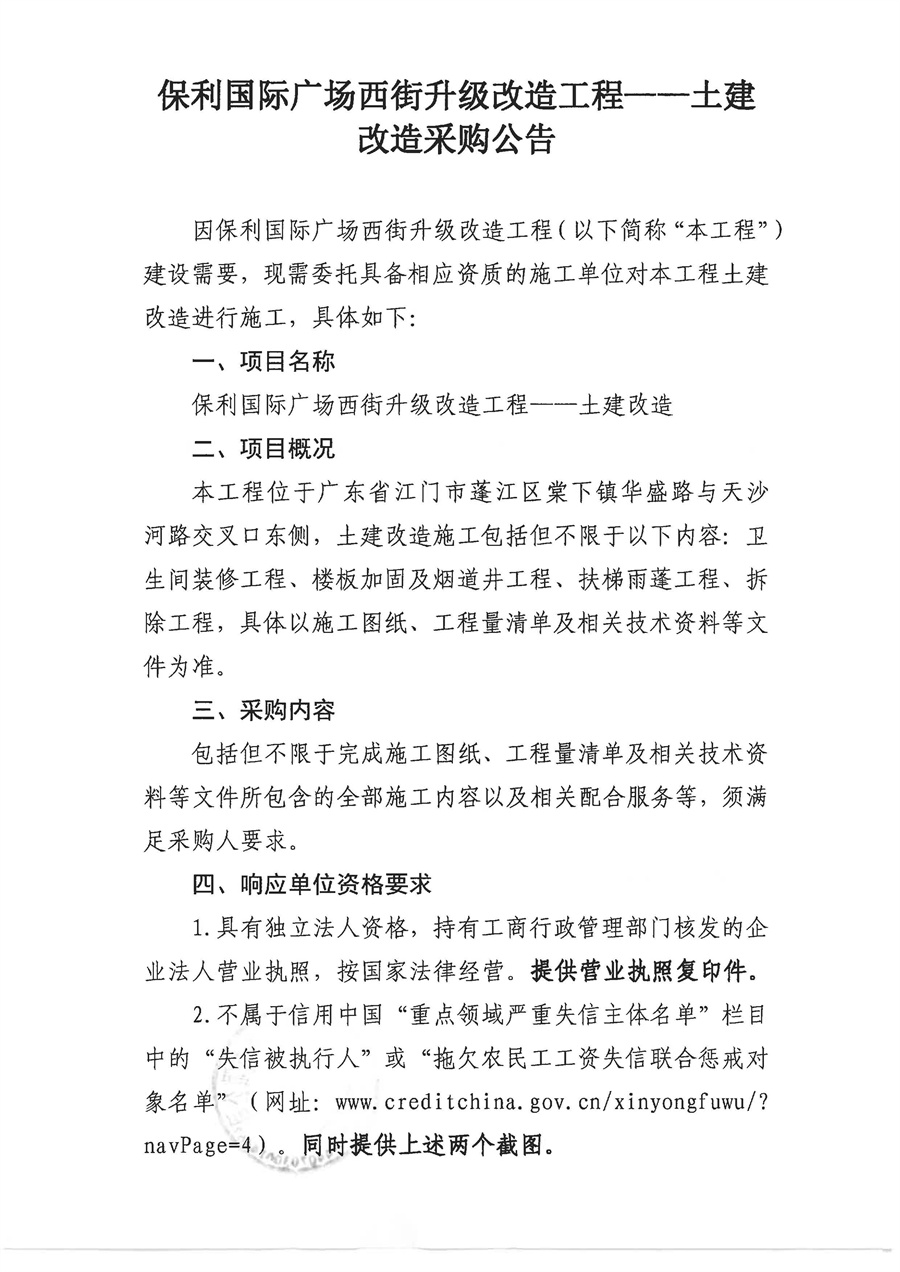 2.采购公告（土建改造）_页面_1.jpg