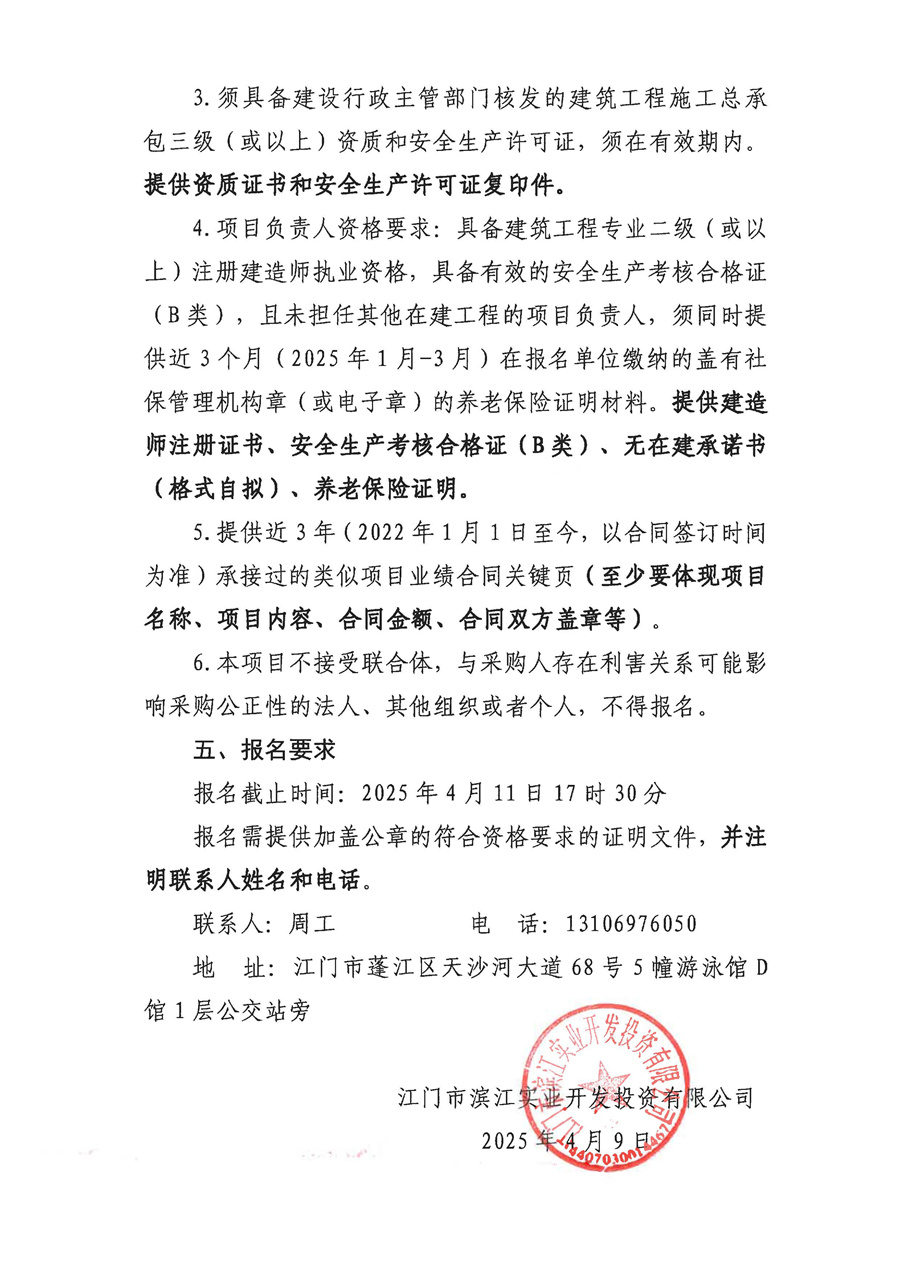 2.采购公告（土建改造）_页面_2.jpg