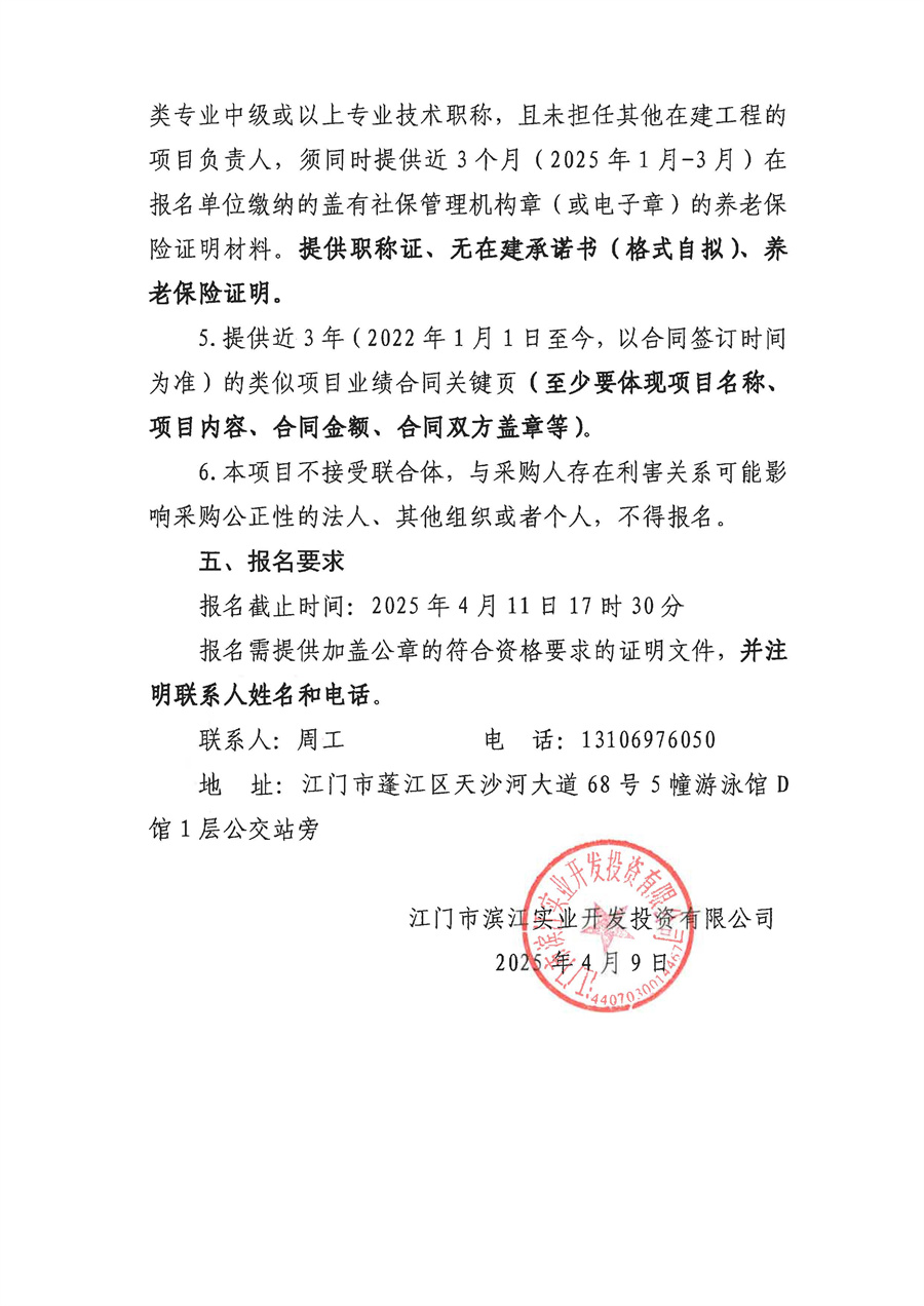 2.采购公告（景观提升）_页面_2.jpg
