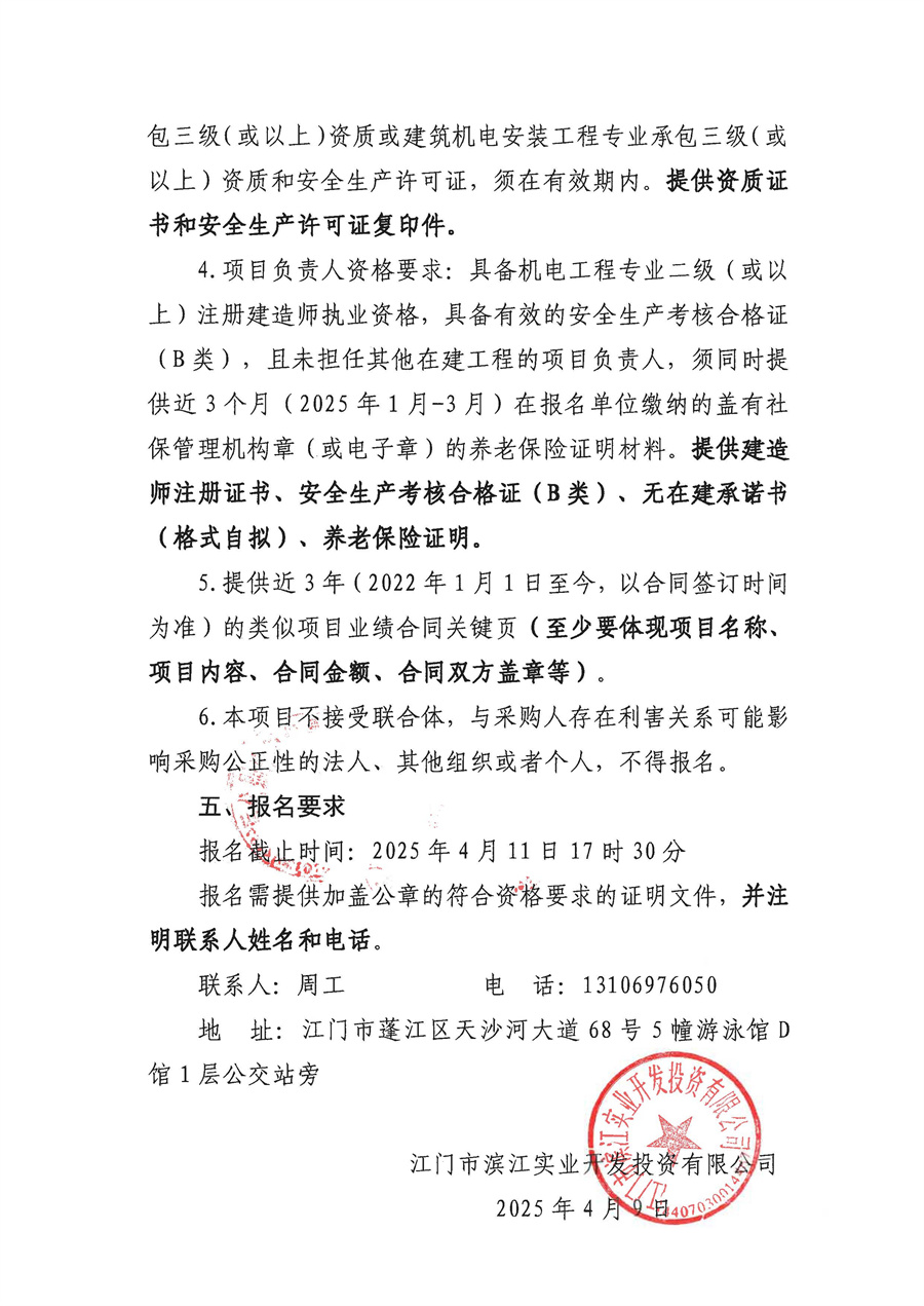 2.采购公告（安装改造）_页面_2.jpg