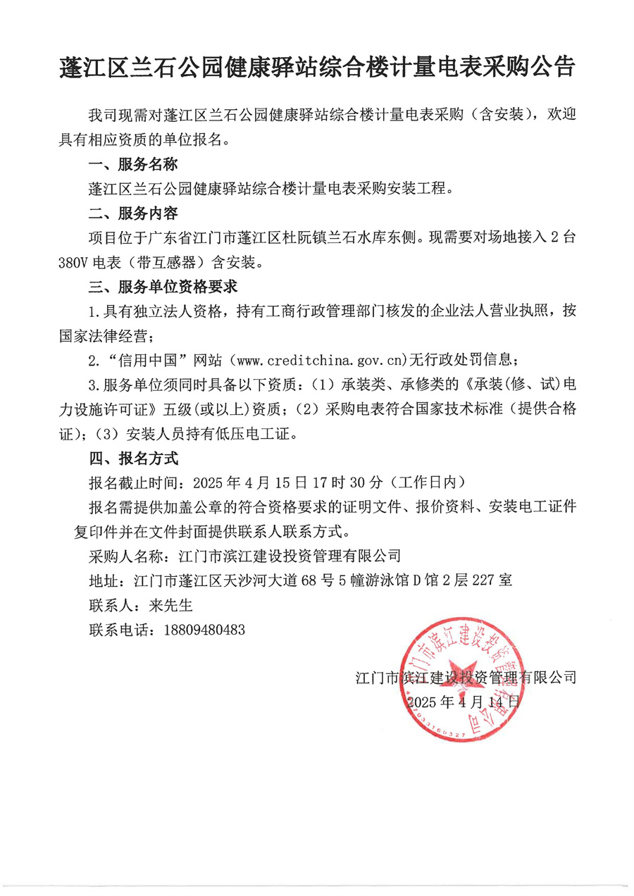 兰石公园健康驿站综合楼采购计量电表(1)_页面_2.jpg